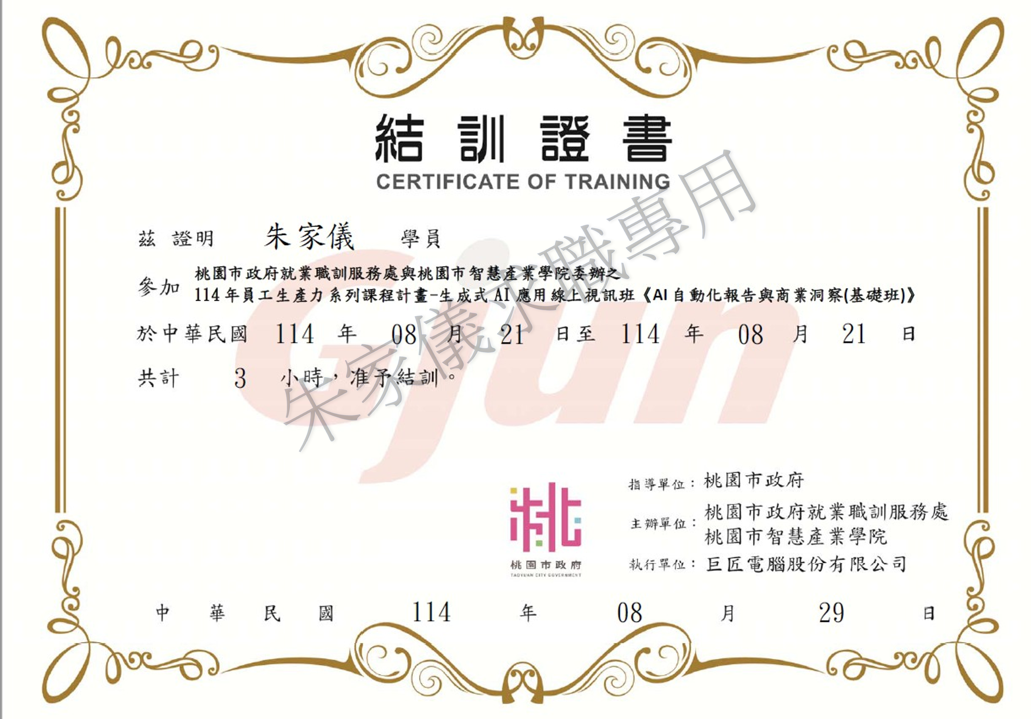 0821-4(training_certificate)